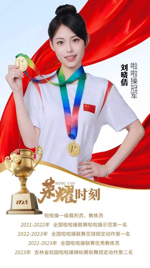 冠军形象代言 刘晓倩