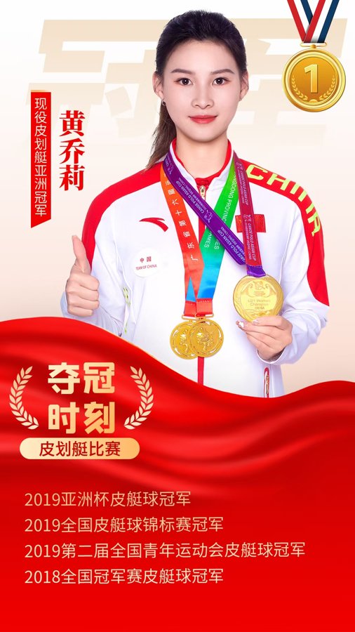 冠军形象代言 黄乔莉