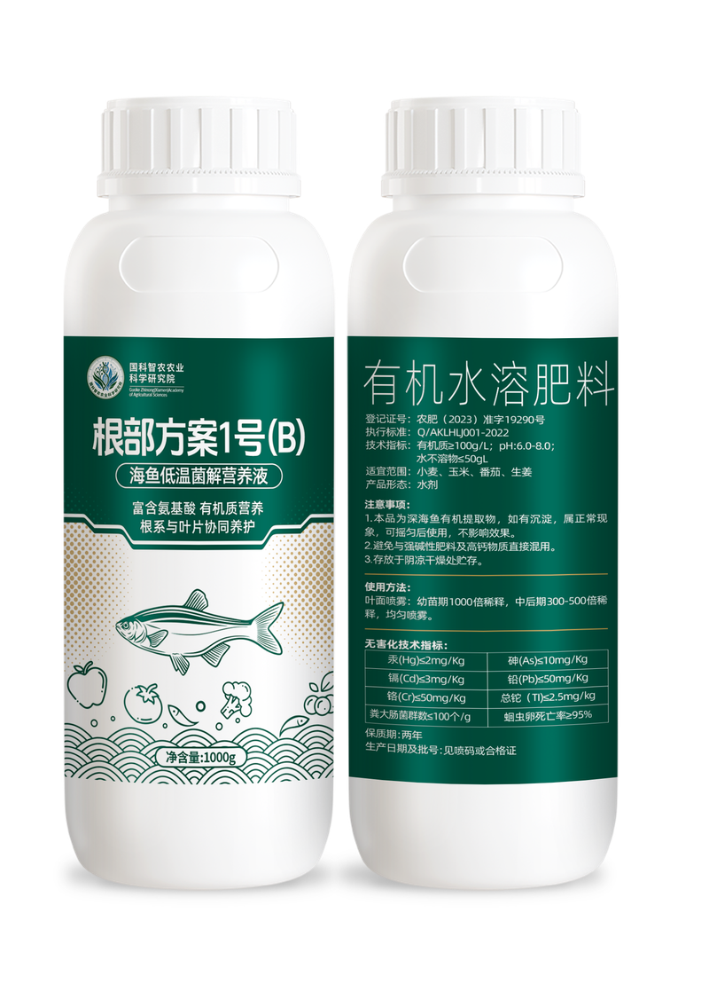 B款 海鱼低温菌解营养液